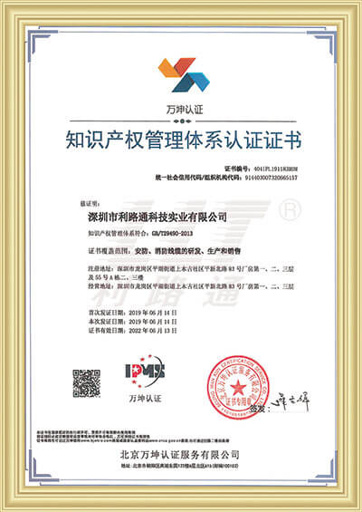 Intellectual property management system certificate